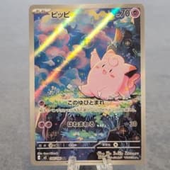 ピッピ AR MEGA 拡張パック ムニキスゼロ キラ 086/080 ピッピ AR MEGA 拡張パック ムニキスゼロ キラ 086/080 - メルカリ