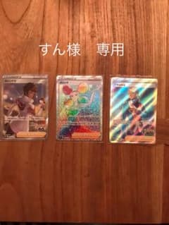 ポケモンカード　サポートまとめ売り　メリッサ　キャンデラ　ブランシェのサムネイル