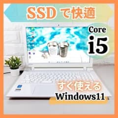 SSDで快適動作✨Core i5 メモリ8GB カメラ 白 ノートパソコン 東芝