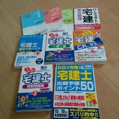 宅建セットのサムネイル
