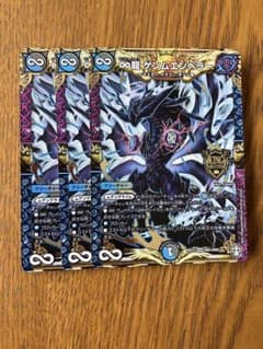 ∞龍ゲンムエンペラー3枚セットのサムネイル