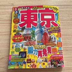 るるぶ東京 '22 超ちいサイズのサムネイル