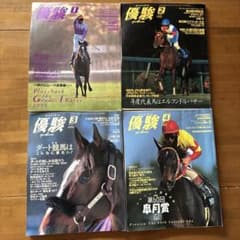 月刊優駿 2000年 1月 2月 3月 4月 4冊セットのサムネイル