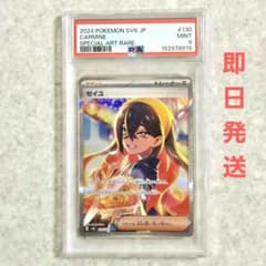 最安値‼️PSA9 ゼイユ SAR 130/101 変幻の仮面 - メルカリ