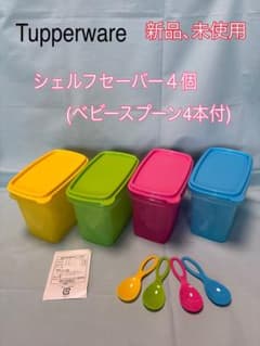新品、未使用 タッパーウェア シェルフセーバー 4個 Tupperware - メルカリ