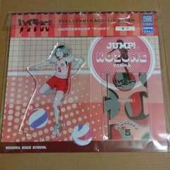 ハイキュー!! 全身アクリルスタンド ジャンプ 孤爪 研磨のサムネイル