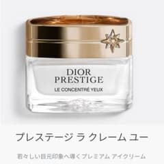ディオール プレステージ ラ クレーム ユー 15ml 目元用クリーム