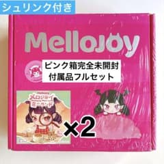 完全未開封 Mellojoy ミニランド 2箱 付属品フルセット メロジョイ