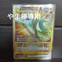 ポケモンカード白熱のアルカナジャローダURのサムネイル