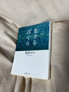 生きるぼくらのサムネイル