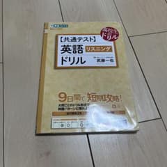 【共通テスト】英語[リスニング]ドリルのサムネイル