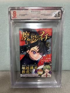 a*s様 BGS 9.6 魔男のイチ 初版 1巻 帯付き 鑑定品 週刊少年ジャン m96133008553_1.jpg?1784282222
