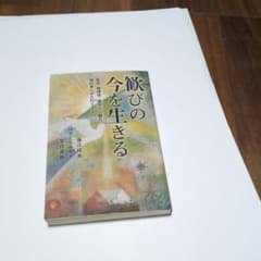 あ*き様 歓びの今を生きる : 医学、物理学、霊学から観た魂の来しかた行くすえのサムネイル