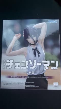 劇場版 チェンソーマン レゼ篇 ハイプレミアムフィギュア レゼのサムネイル