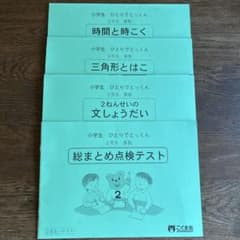 書き込みなし 4冊セット こぐま会 算数 小学2年 ひとりでとっくん