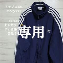 adidas トレフォイルロゴ 上下セット　美品　早い者勝ちのサムネイル