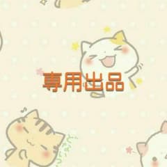 さいちゃん様専用のサムネイル