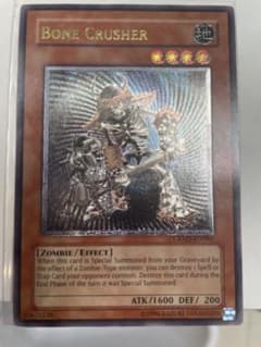 彫り強 遊戯王 英語版 レリーフ Bone Crusher ボーンクラッシャー 