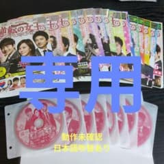 逆転の女王 韓国ドラマDVD 全16巻 レンタル落ち 日本語吹替あり 動作