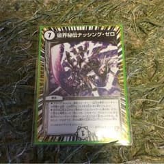 【デュエマ】ナッシングゼロのサムネイル