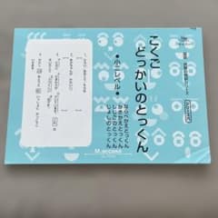 【2冊セット】こくごどっかいのとっくん 小二レベル/新・文の並べかえ特訓上のサムネイル