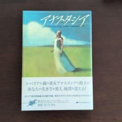 アイナ・スタシン 人生のメッセージのサムネイル