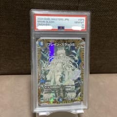 き*餅様 PSA10 ブレイン・スラッシュ 　金トレジャー　デュエル•マスターズ き*餅様 PSA10 ブレイン・スラッシュ 金トレジャー デュエル