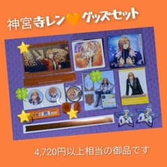 うたプリ 神宮寺レン グッズセット - メルカリ