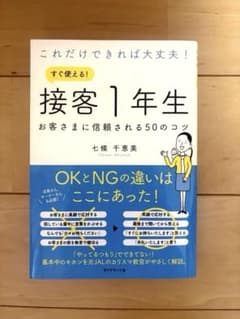 接客1年生 お客さまに信頼される50のコツのサムネイル