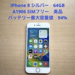 iPhone 8 シルバー 64GB A1906 SIMフリー 美品 - メルカリ