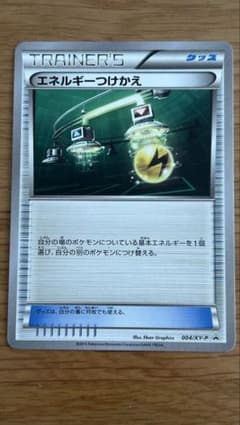 エネルギーつけかえ プロモのサムネイル