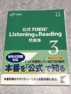 公式TOEIC Listening & Reading 問題集 2・3のサムネイル