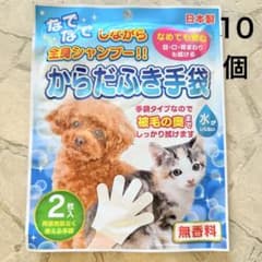 10セット からだふき手袋 ペット用 シャンプー 2枚入のサムネイル