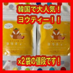 ヨウティー　韓国　美容　お茶　大人気　茶　ティー　健康のサムネイル