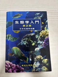 生態学入門 第2版 日本生態学会編のサムネイル