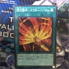 遊戯王 閃刀術式ーアフターバーナーのサムネイル
