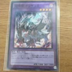 遊戯王 召喚獣カリギュラのサムネイル