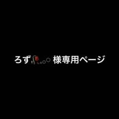 専用ページのサムネイル