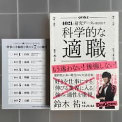 美品✨　科学的な適職のサムネイル