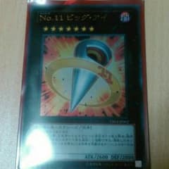 遊戯王／ビッグアイのサムネイル