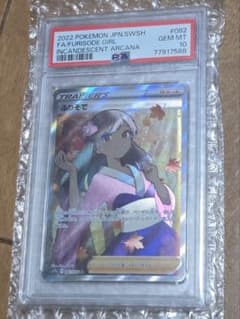 PSA10 ふりそで SR S11a 白熱のアルカナ 082/068 - メルカリ