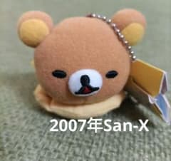 平成レトロ】リラックマおやすみマスコットキーチェーン 当時物希少