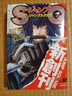 ジャンプスクエア 2007年12月号 創刊号 - メルカリ