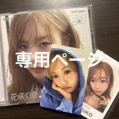 ME:I 花咲く道 fc盤 清水恵子のサムネイル