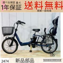 2474パナソニック12アンペア 3人乗り対応子供乗せ 電動アシスト自転車
