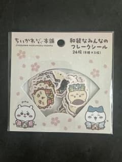 ちいかわもぐもぐ本舗 和装なみんなのフレークシールのサムネイル