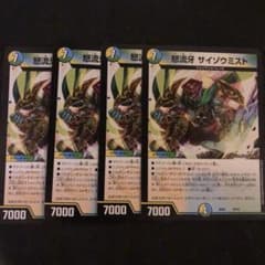 怒流牙 サイゾウミスト　４枚セットのサムネイル