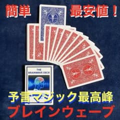 超名作ブレインウェーブデック オリジナルケースver. 手品 BW-OC114のサムネイル