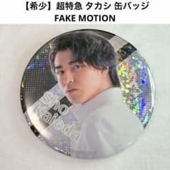 【希少】 超特急 タカシ 缶バッジ 海江田翔 ホログラム フェイクモーション