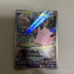 ポケモンカード ピッピ AR 20枚セット M3 ムニキスゼロ Pokemon（ポケモン） ピッピ〔AR〕【超/たね】 〈ムニキスゼロ M3